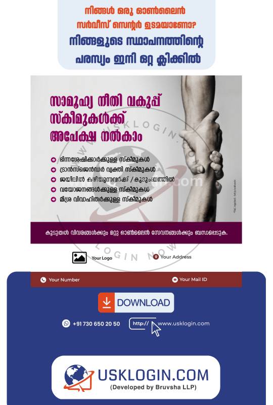 jana sevanakendra service malayalam posters